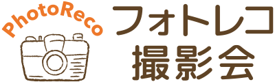 フォトレコ撮影会
