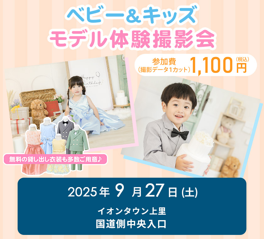 イオンタウン上里 パシャまる撮影