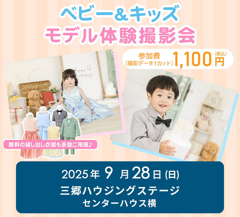 三郷ハウジングステージ パシャまる撮影