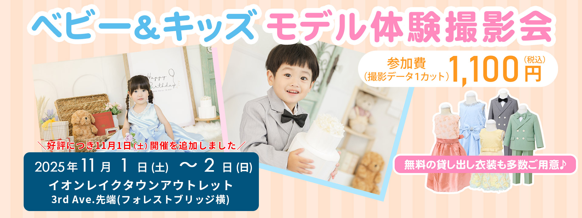 イオンレイクタウンアウトレット パシャまる撮影