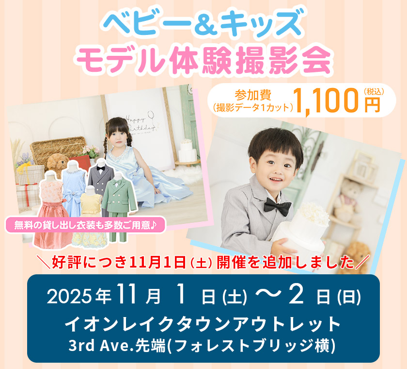 イオンレイクタウンアウトレット パシャまる撮影