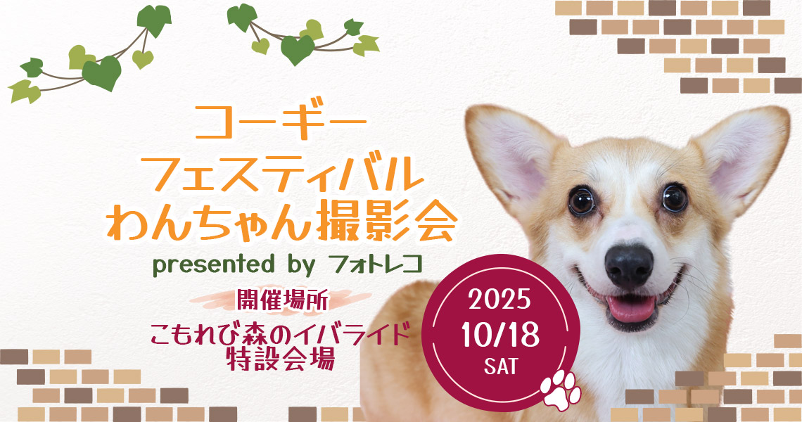 フォトレコペット撮影会 ポスターモデルオーディション撮影会