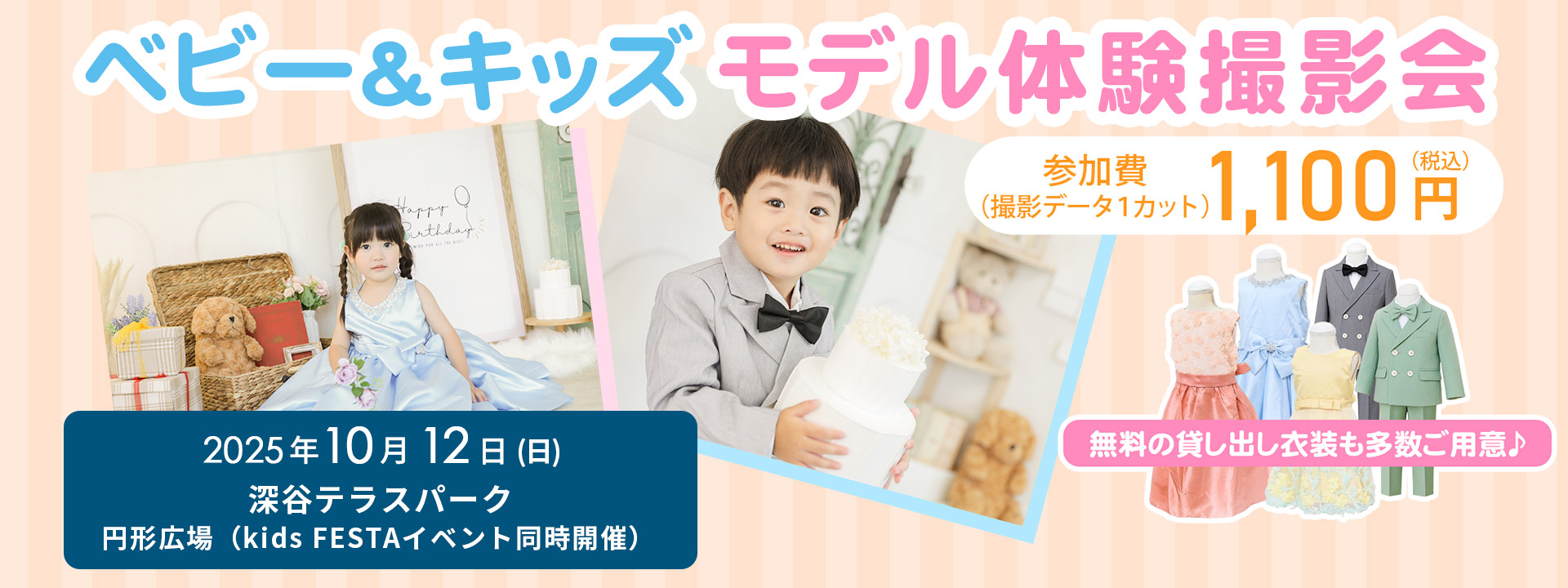深谷テラスパーク パシャまる撮影