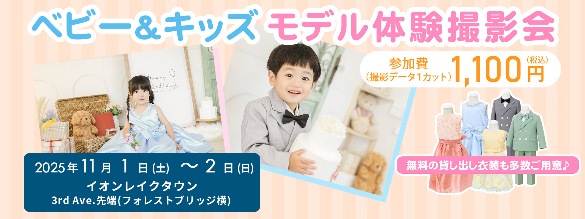 イオンレイクタウン パシャまる撮影