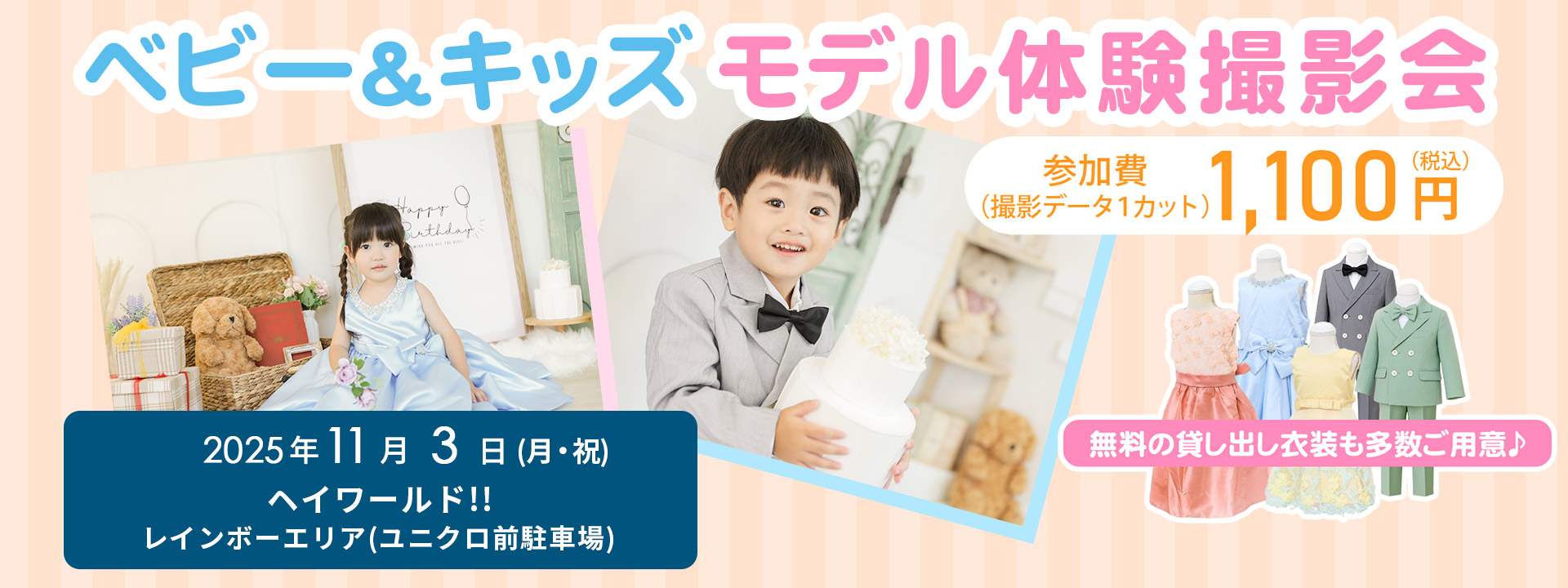 ヘイワールド!! パシャまる撮影