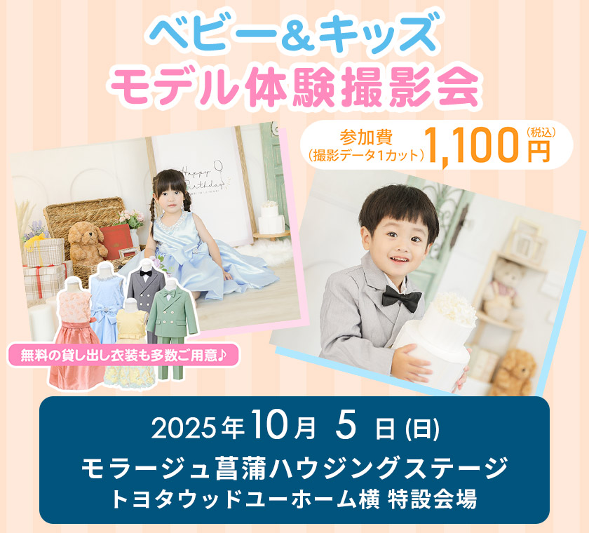 モラージュ菖蒲ハウジングステージ パシャまる撮影