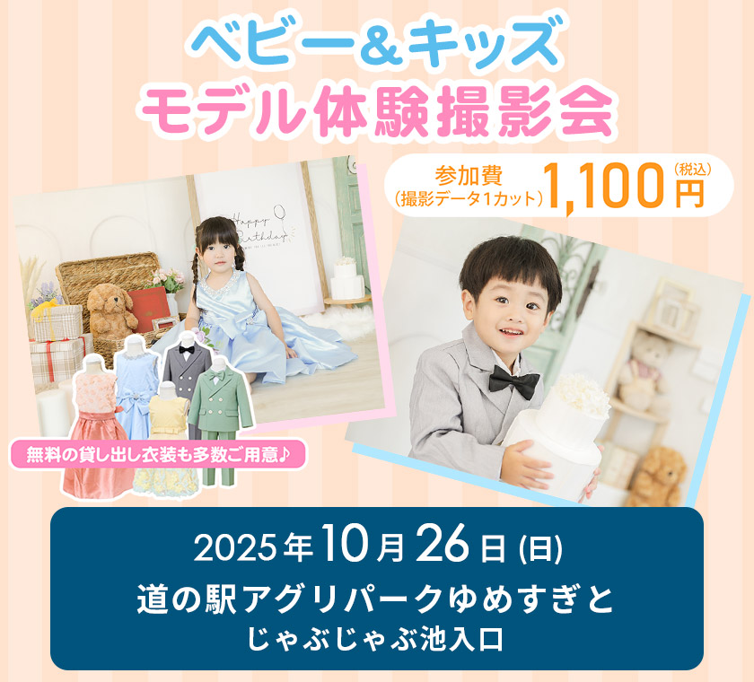 道の駅アグリパークゆめすぎと パシャまる撮影