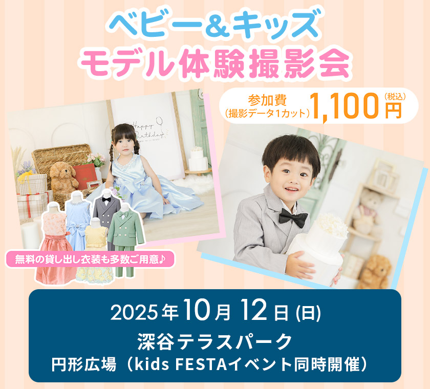 深谷テラスパーク パシャまる撮影