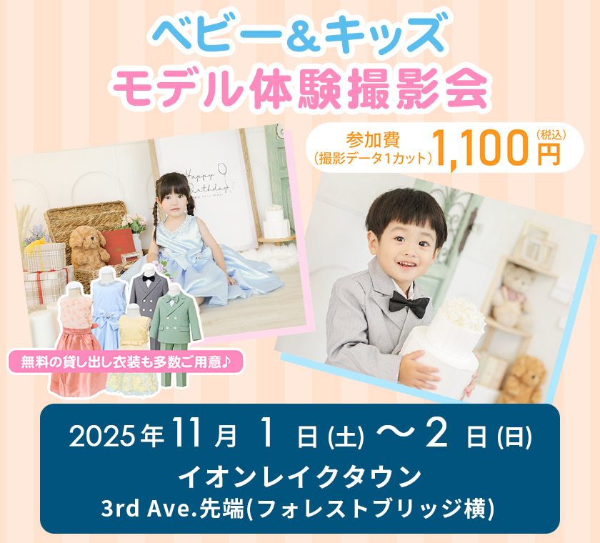 イオンレイクタウン パシャまる撮影