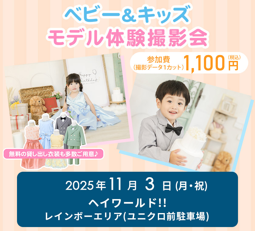 ヘイワールド!! パシャまる撮影