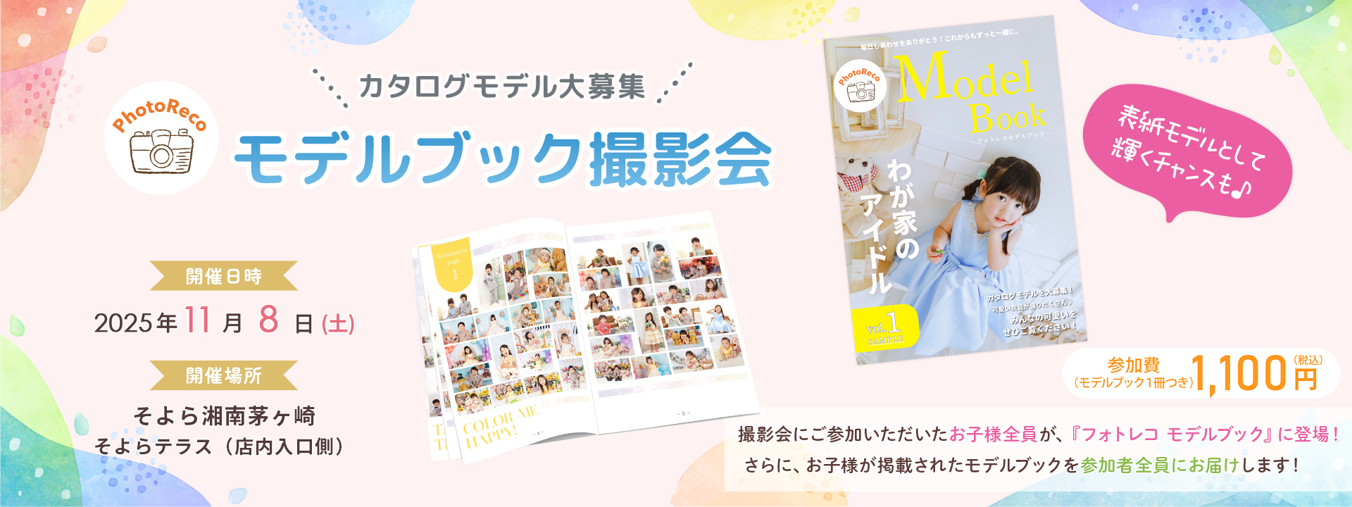 そよら湘南茅ヶ崎 フォトレコ撮影会