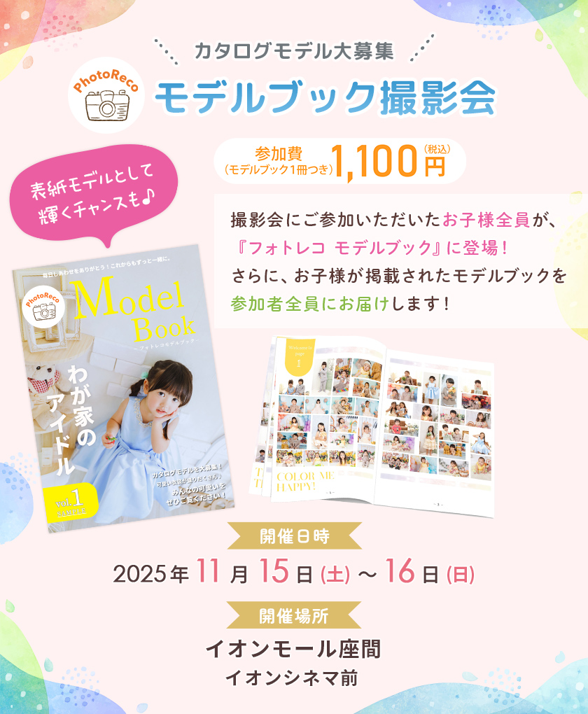 イオンモール座間 フォトレコ撮影会