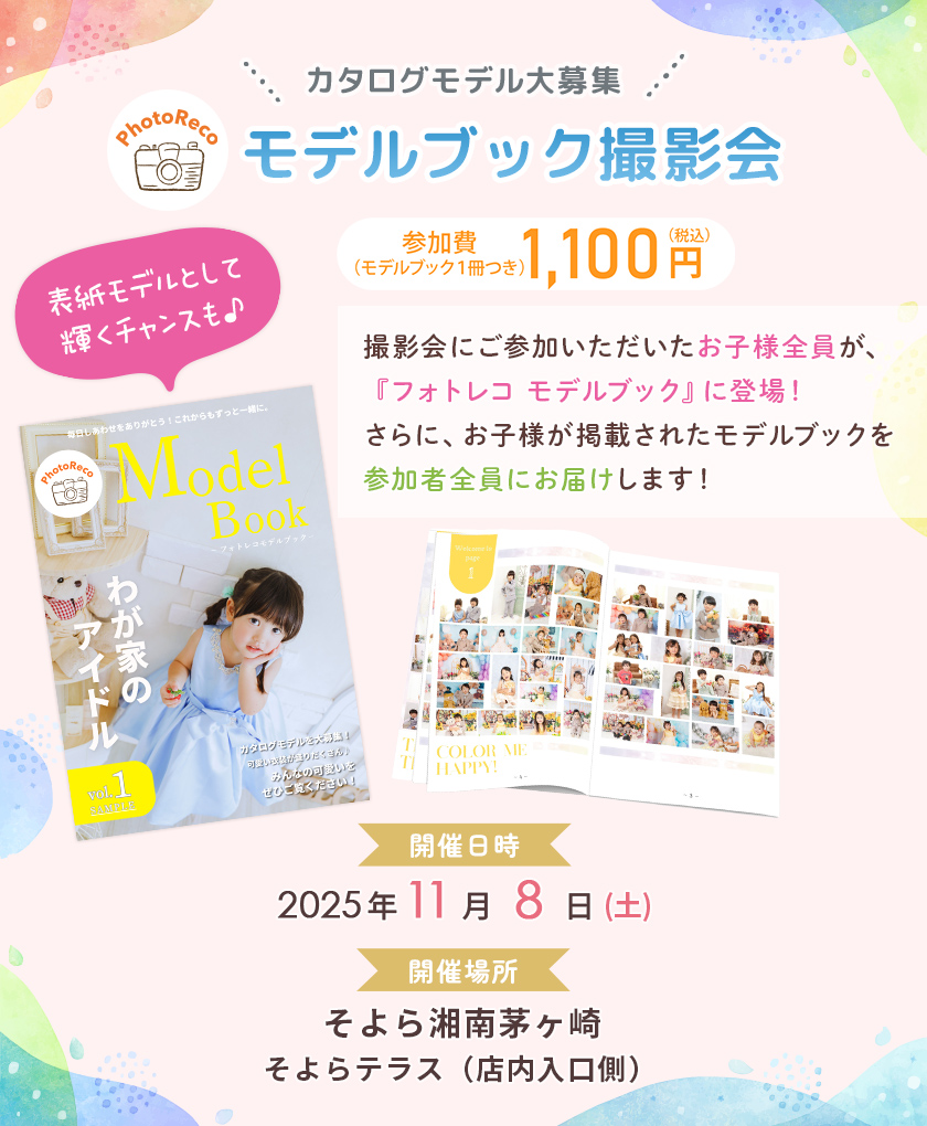 そよら湘南茅ヶ崎 フォトレコ撮影会