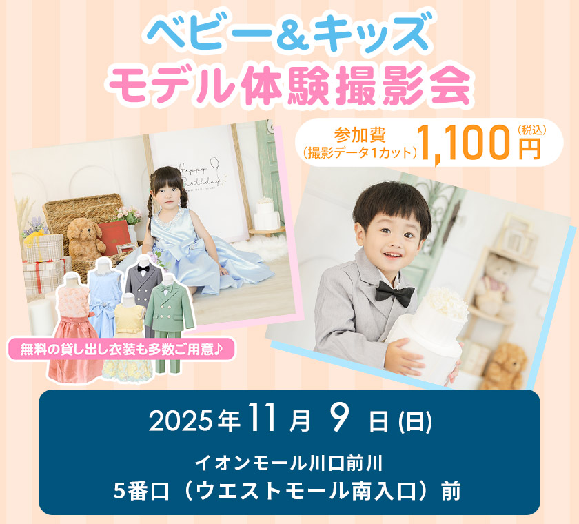イオンモール川口前川 パシャまる撮影