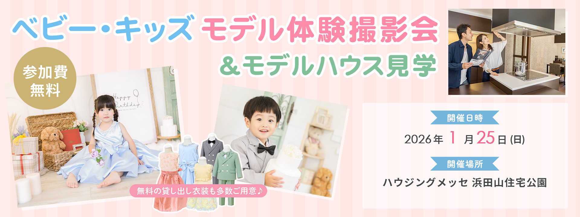 ベビー・キッズモデル体験撮影会