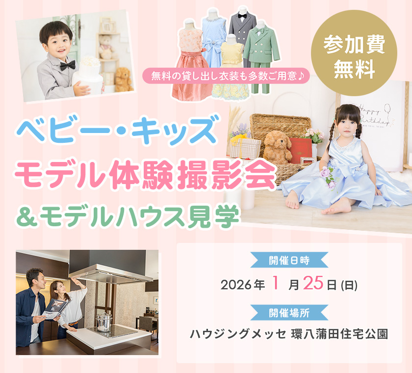 ベビー・キッズモデル体験撮影会