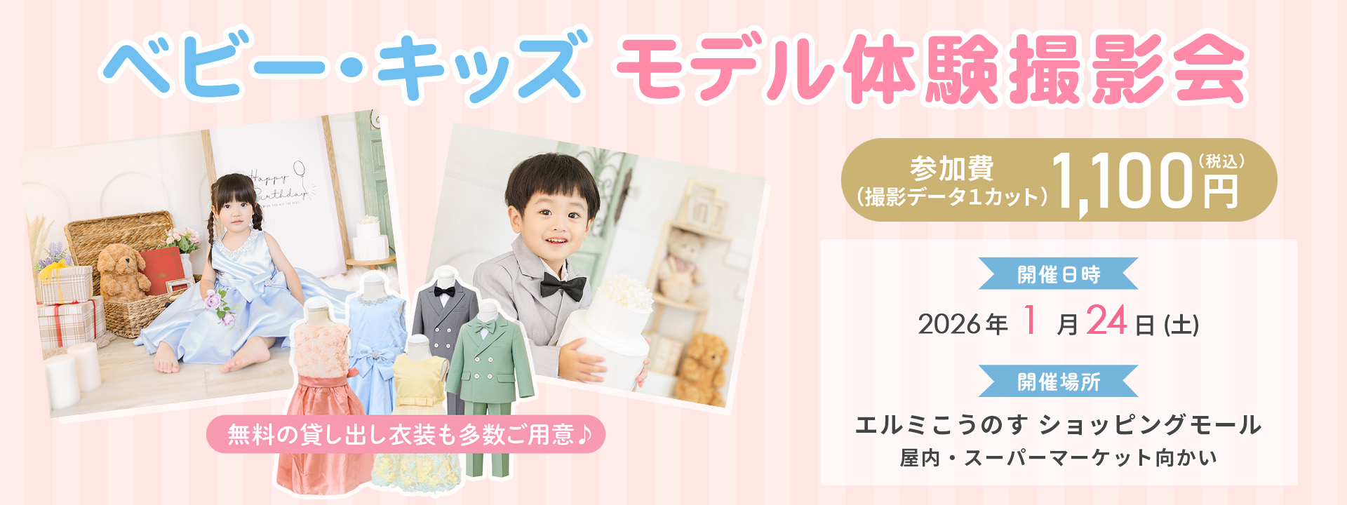 ベビー・キッズモデル体験撮影会