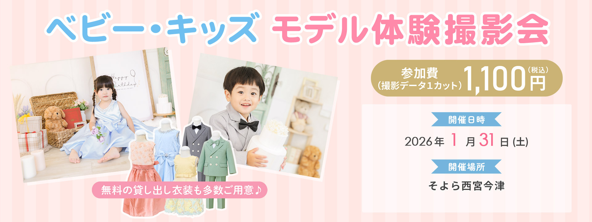 ベビー・キッズモデル体験撮影会