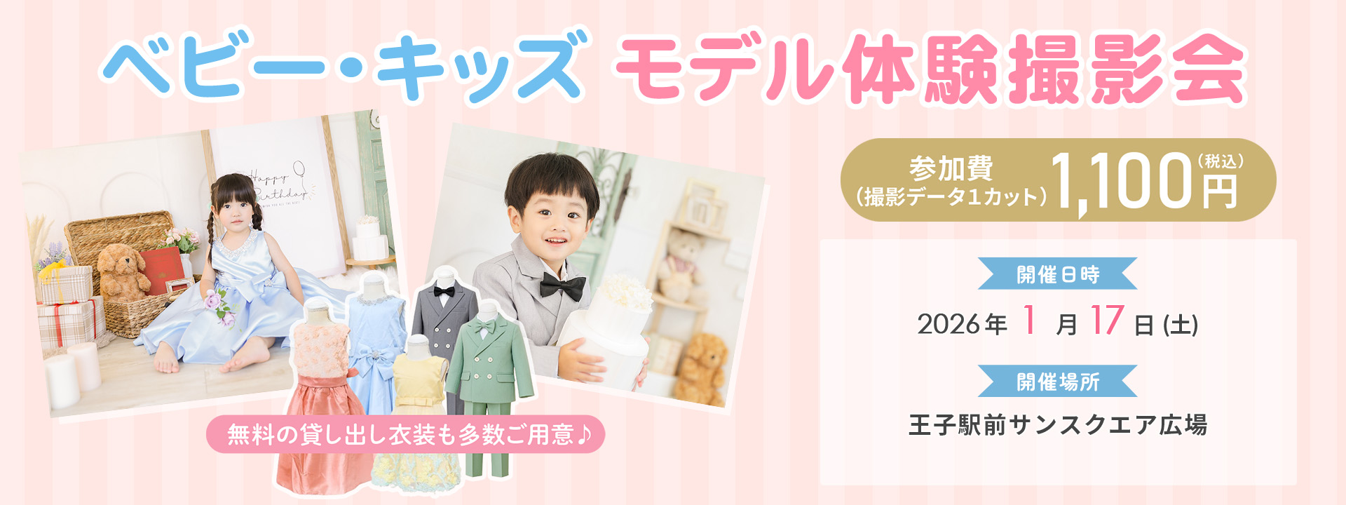 ベビー・キッズモデル体験撮影会
