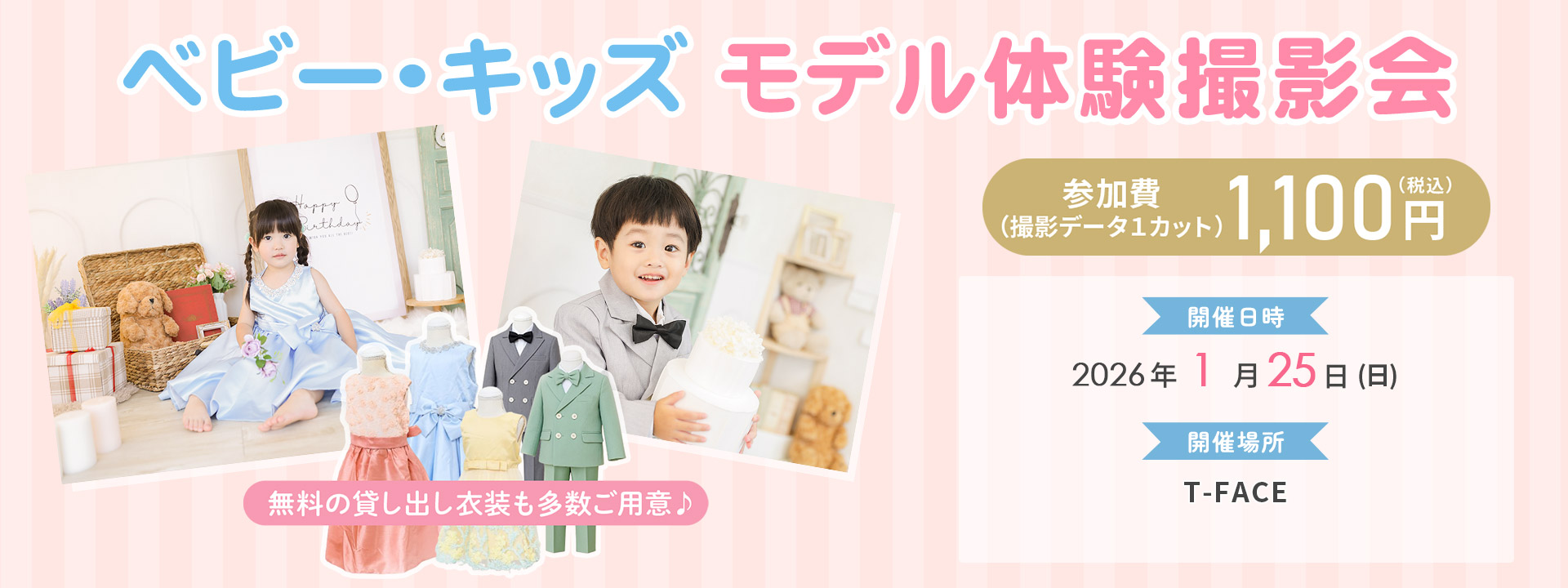 ベビー・キッズモデル体験撮影会