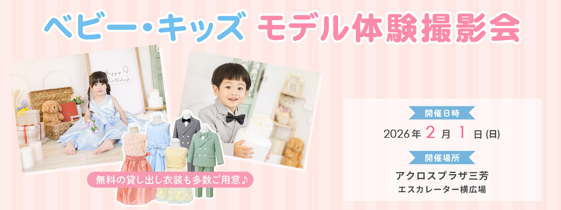 ベビー・キッズモデル体験撮影会