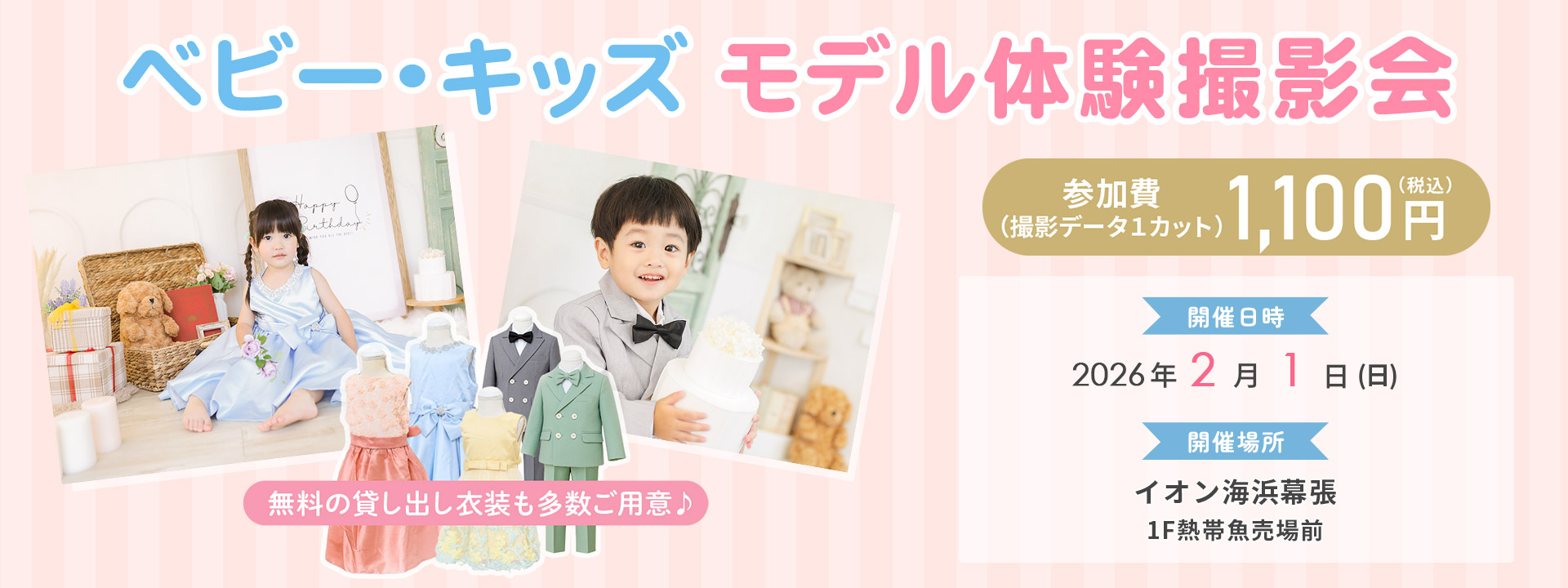 ベビー・キッズモデル体験撮影会