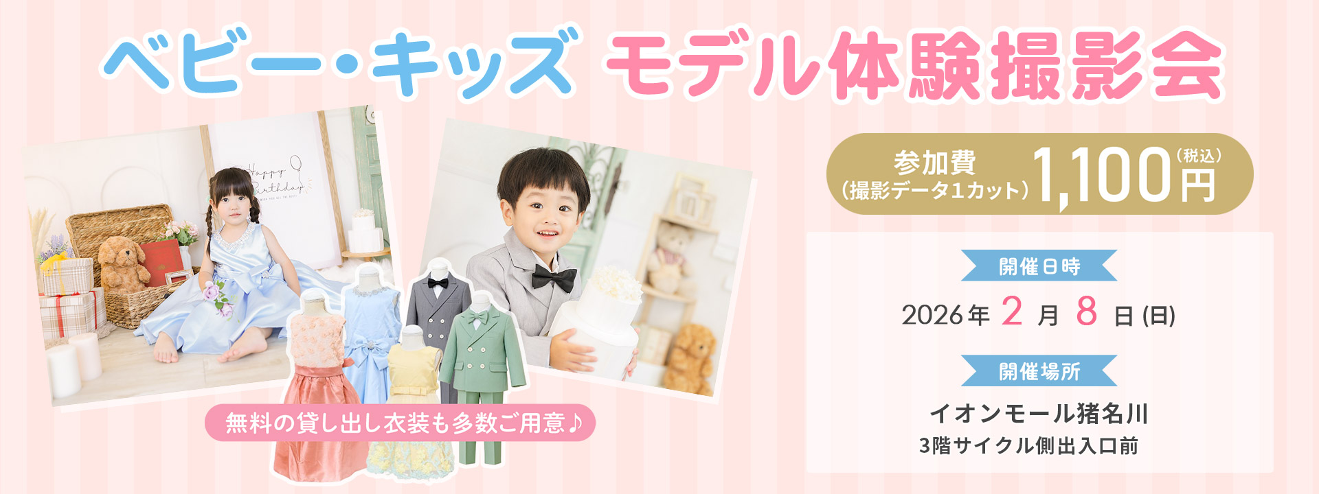 ベビー・キッズモデル体験撮影会