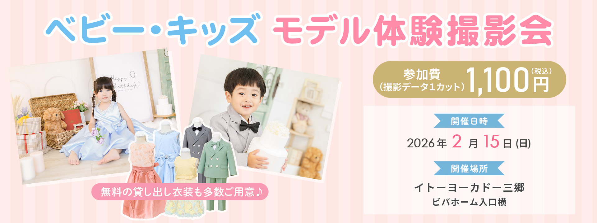 ベビー・キッズモデル体験撮影会