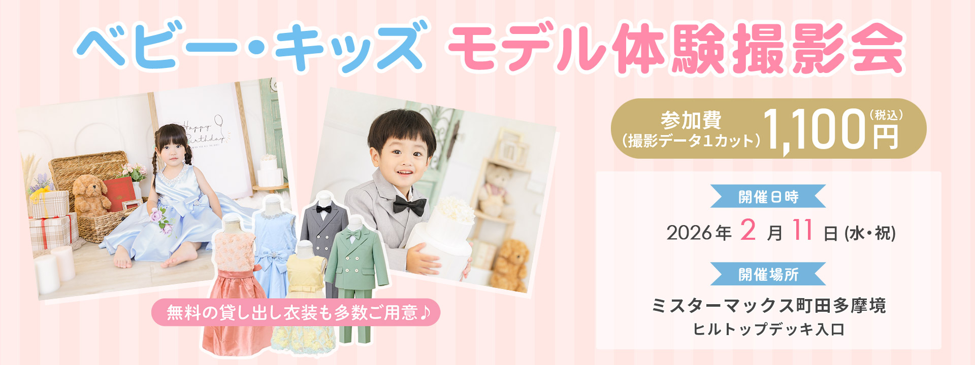 ベビー・キッズモデル体験撮影会