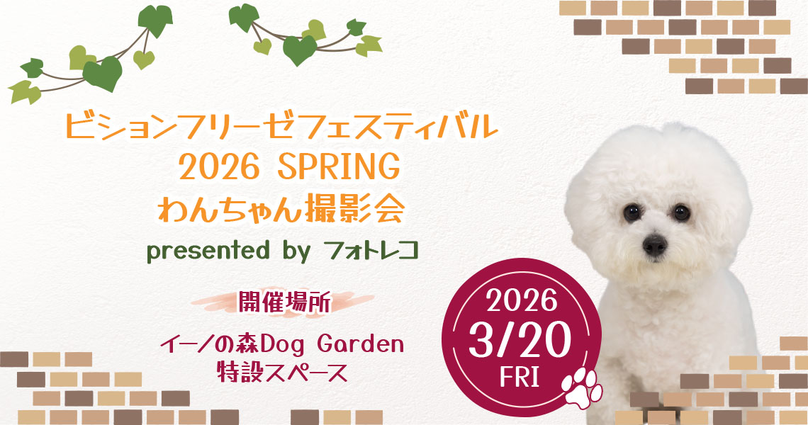 フォトレコペット撮影会 ポスターモデルオーディション撮影会