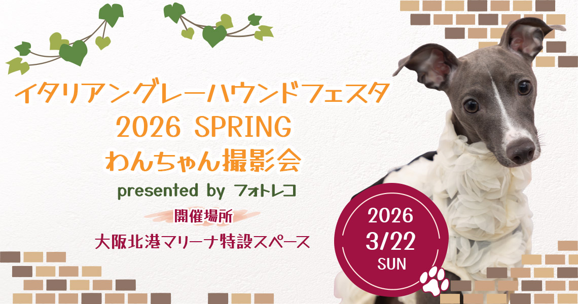 フォトレコペット撮影会 ポスターモデルオーディション撮影会