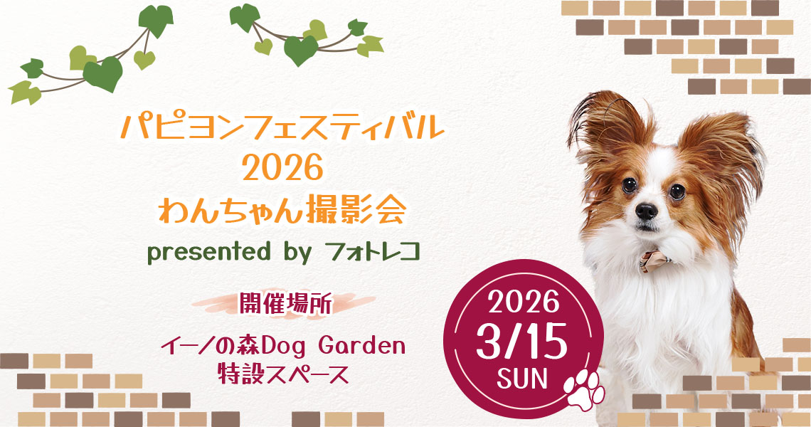 フォトレコペット撮影会 ポスターモデルオーディション撮影会