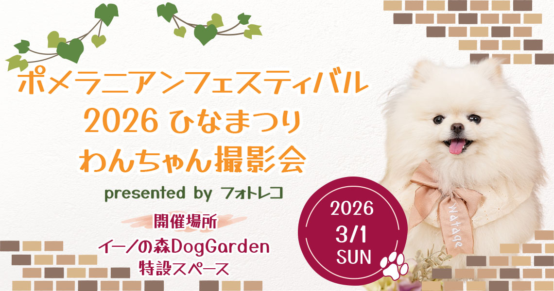 フォトレコペット撮影会 ポスターモデルオーディション撮影会