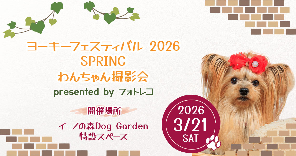 フォトレコペット撮影会 ポスターモデルオーディション撮影会