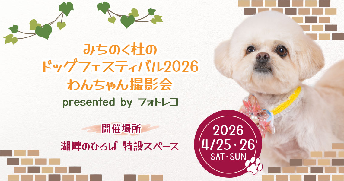 フォトレコペット撮影会 ポスターモデルオーディション撮影会