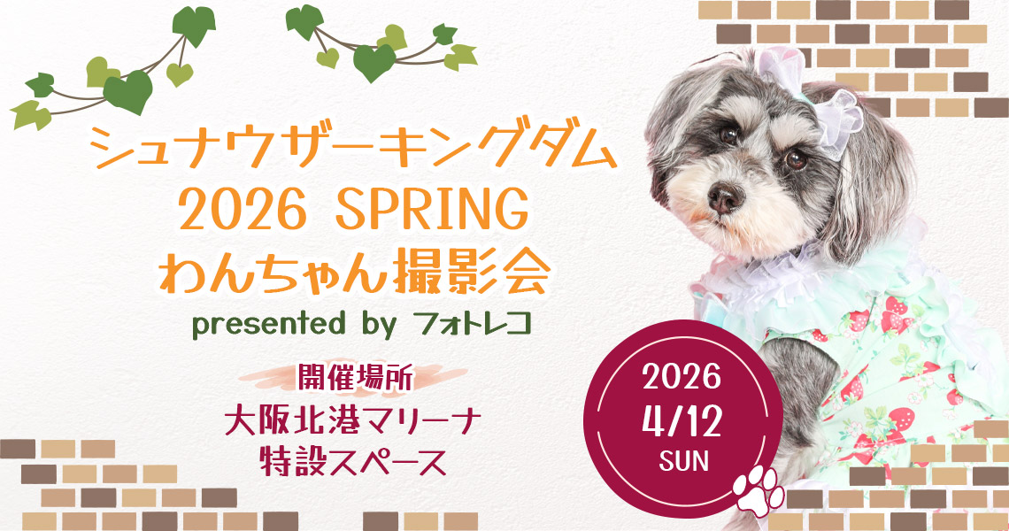 フォトレコペット撮影会 ポスターモデルオーディション撮影会