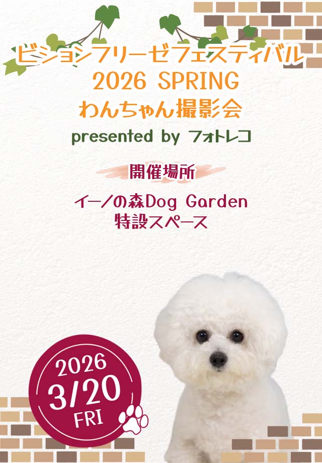 フォトレコペット撮影会 ポスターモデルオーディション撮影会