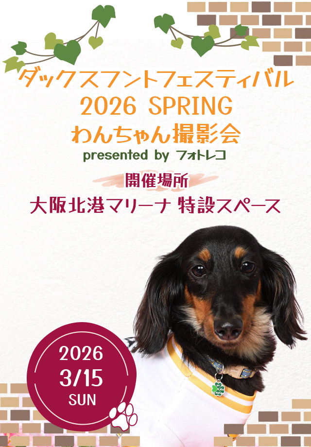 フォトレコペット撮影会 ポスターモデルオーディション撮影会