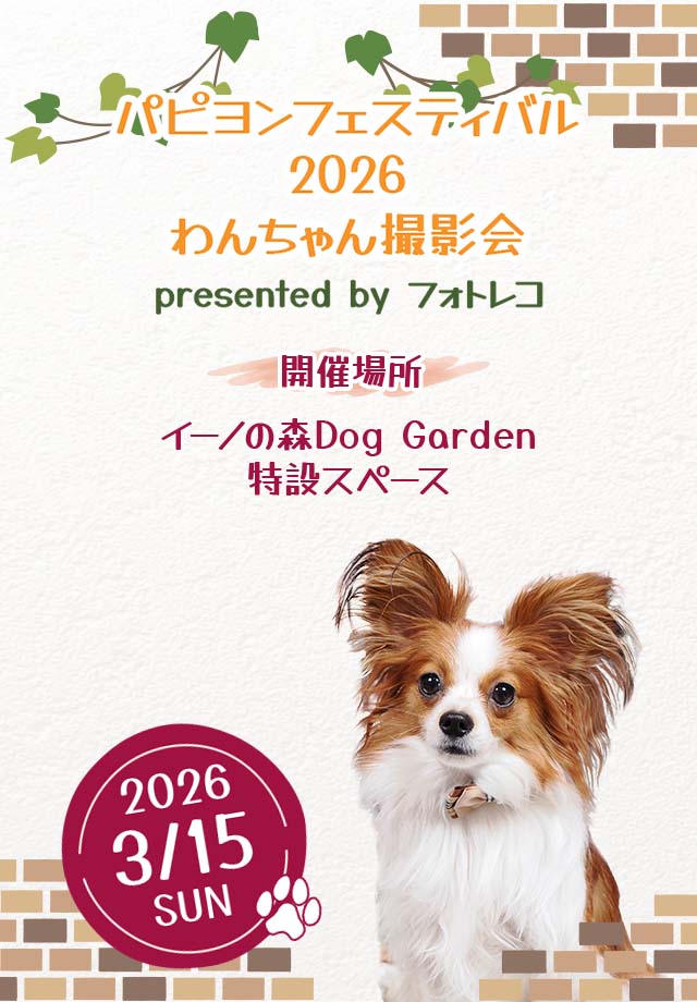 フォトレコペット撮影会 ポスターモデルオーディション撮影会