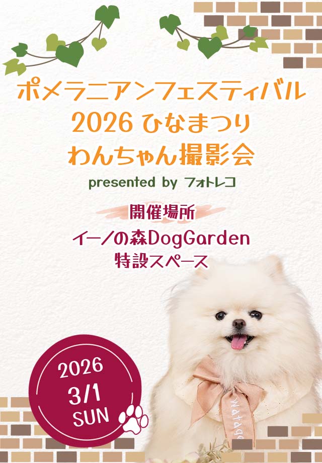 フォトレコペット撮影会 ポスターモデルオーディション撮影会