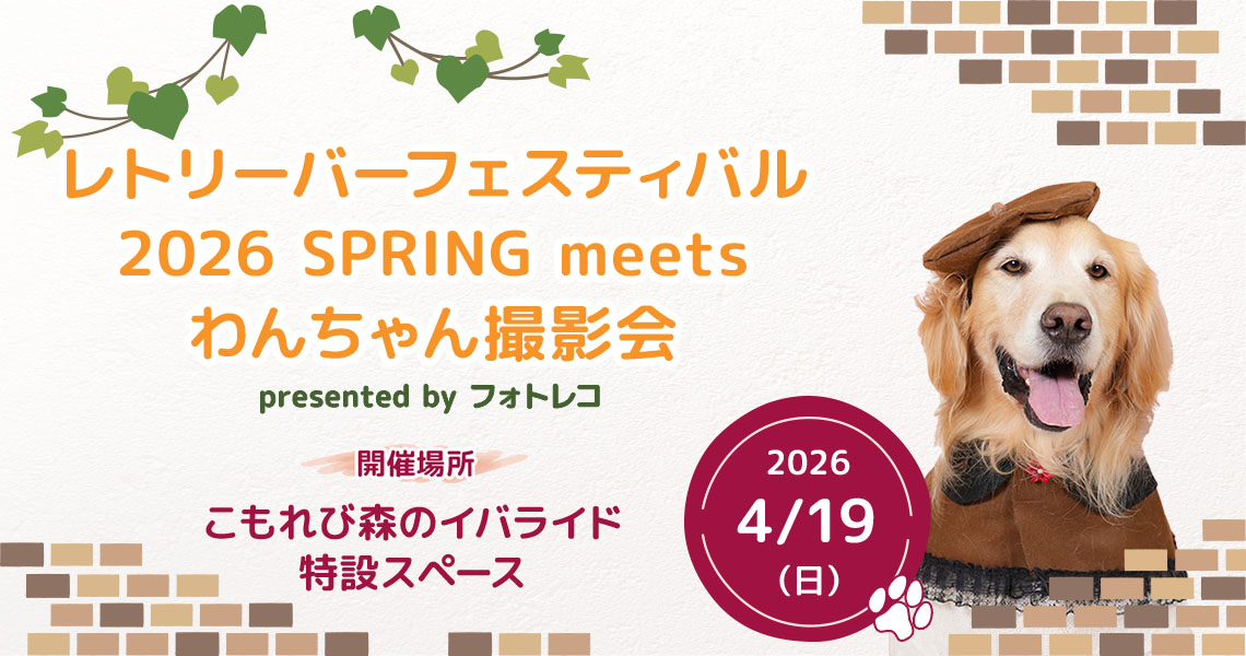 フォトレコペット撮影会 ポスターモデルオーディション撮影会