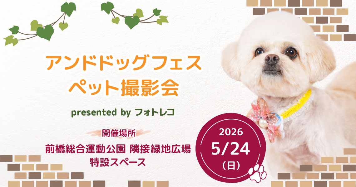 フォトレコペット撮影会 ポスターモデルオーディション撮影会