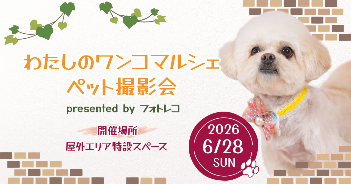 フォトレコペット撮影会 ポスターモデルオーディション撮影会