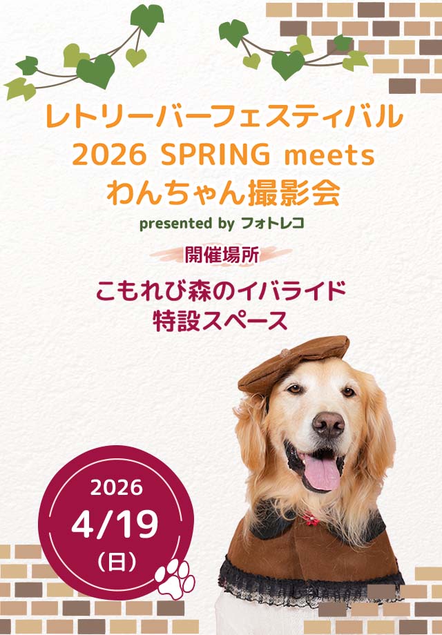 フォトレコペット撮影会 ポスターモデルオーディション撮影会