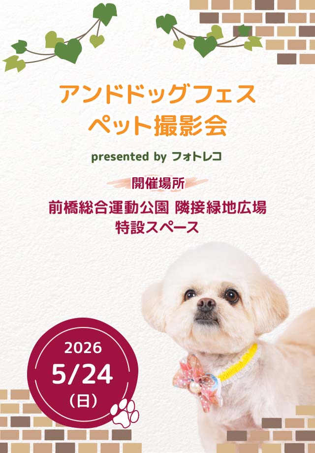 フォトレコペット撮影会 ポスターモデルオーディション撮影会