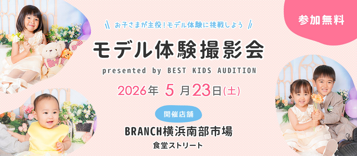 BRANCH横浜南部市場 モデル体験撮影会