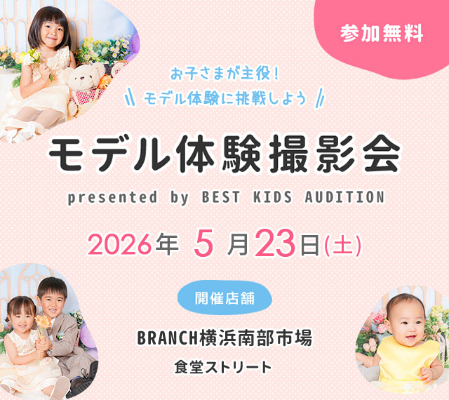 BRANCH横浜南部市場 モデル体験撮影会