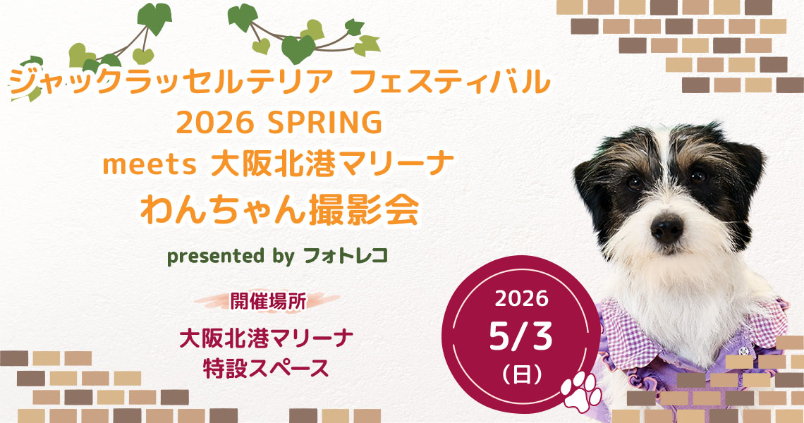 フォトレコペット撮影会 ポスターモデルオーディション撮影会