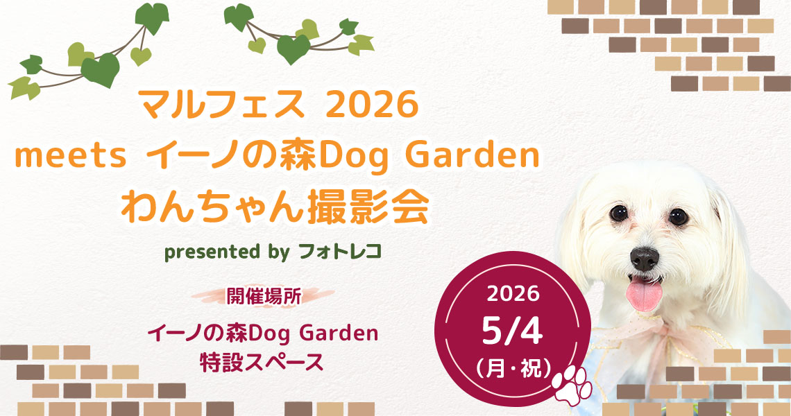 フォトレコペット撮影会 ポスターモデルオーディション撮影会