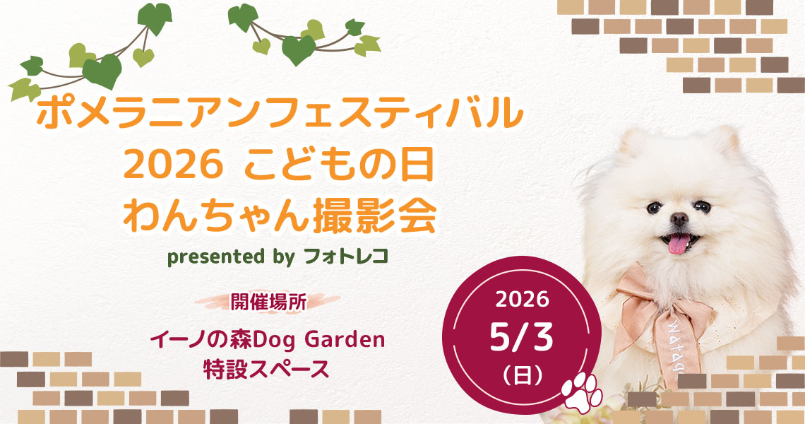 フォトレコペット撮影会 ポスターモデルオーディション撮影会